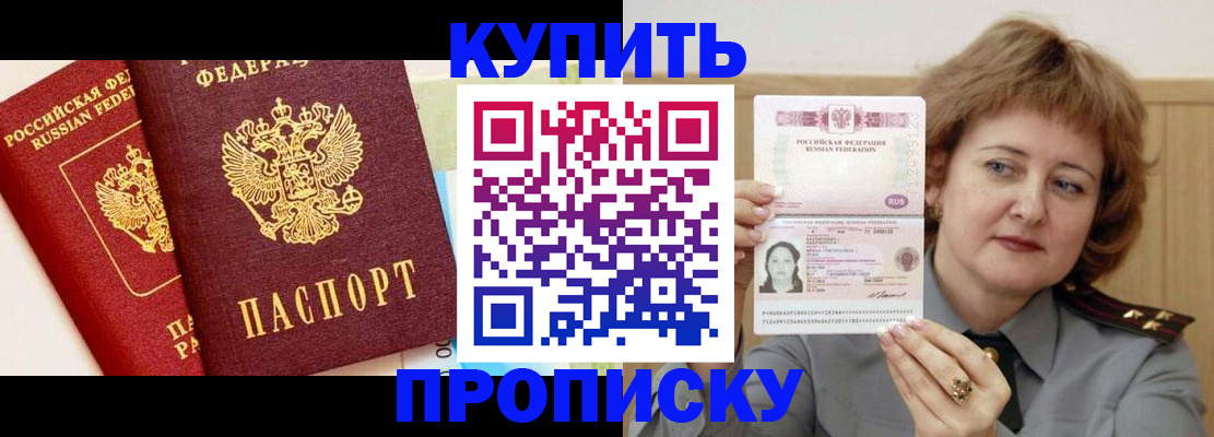 временная прописка в Никольске