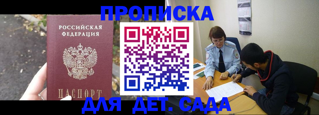 временная регистрация законно в Никольске