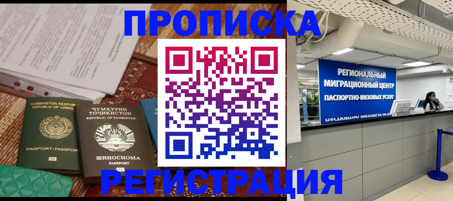 временная регистрация поиск в Никольске