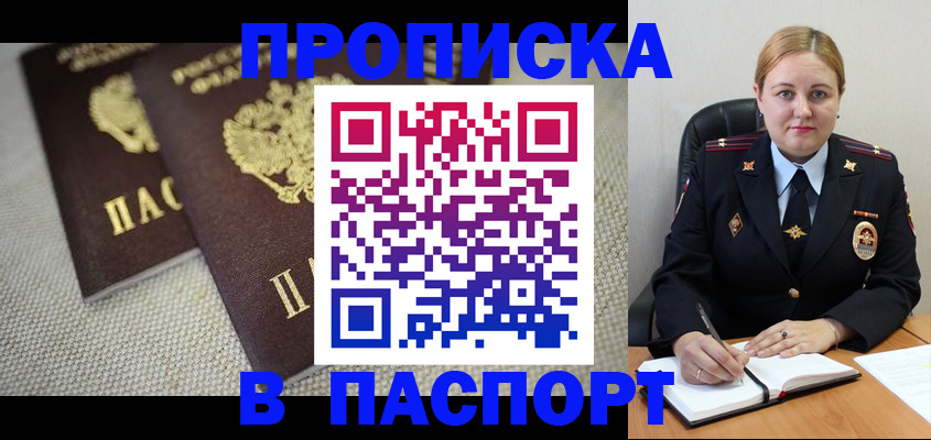 временная регистрация поиск в Никольске