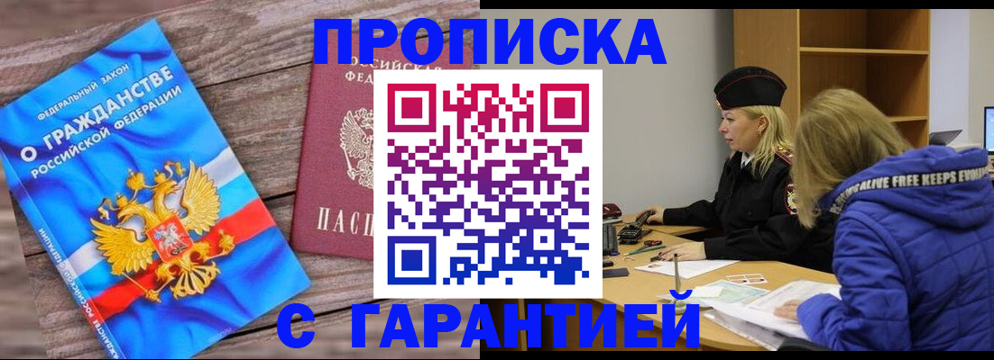 временная регистрация гарантия в Никольске