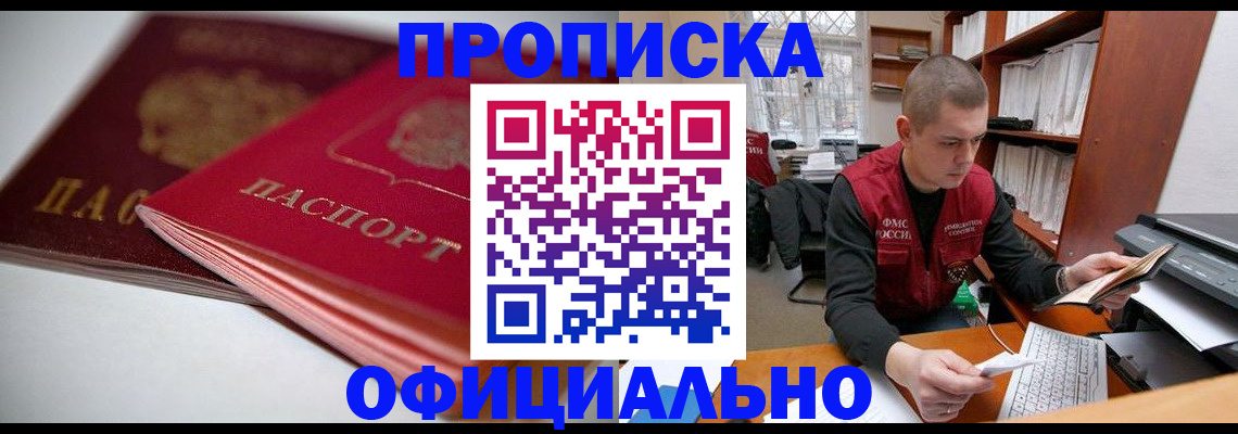 временная регистрация поиск в Никольске